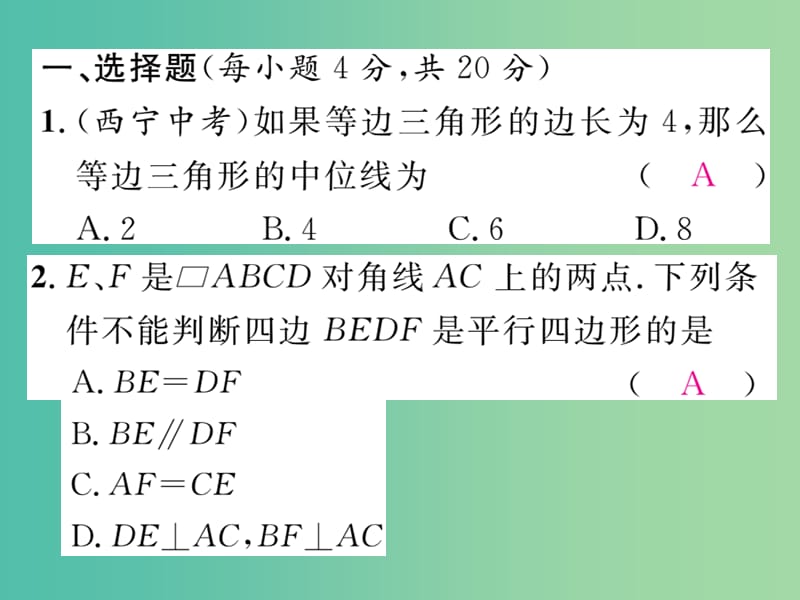 八年级数学下册 滚动练习三 平行四边形的性质与判定课件 （新版）新人教版.ppt_第2页