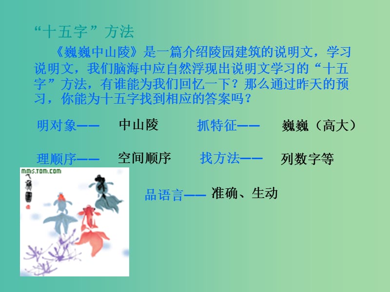 七年级语文下册《12 巍巍中山陵》课件 （新版）苏教版.ppt_第3页