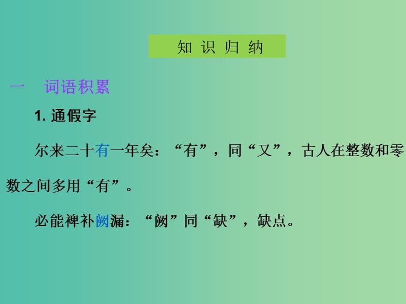 中考语文古诗文必考+必练 第一部分 九上 出师表课件.ppt_第3页