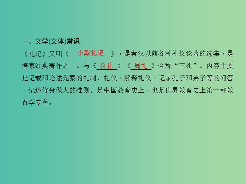 中考语文 第一部分 教材知识梳理 文言文知识梳理（七上） 第3篇 虽有嘉肴课件 新人教版.ppt_第2页