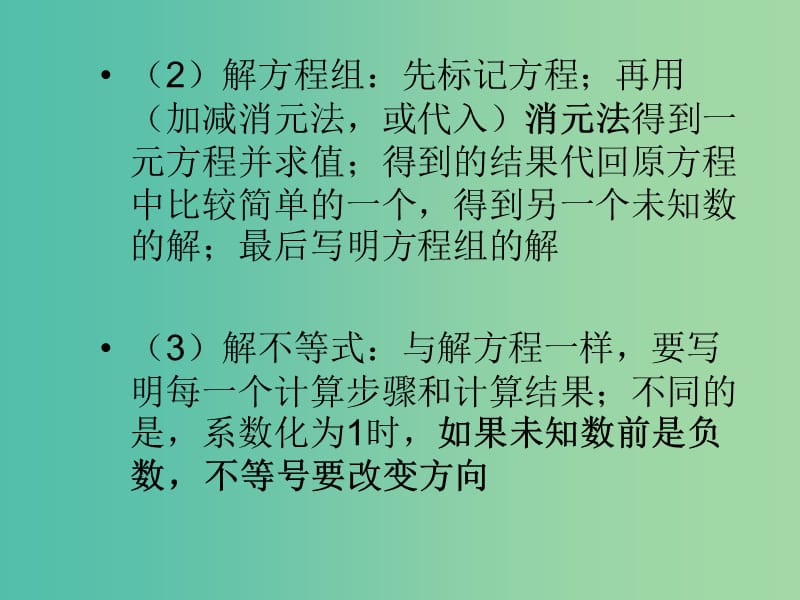 中考数学快速提升训练02 集训三 解方程（组）与不等式（组）课件.ppt_第2页