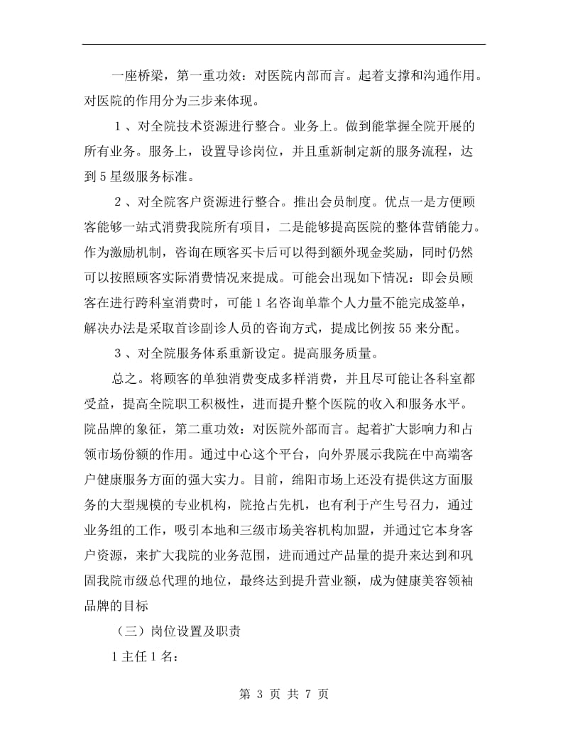 健康中心构建方案A.doc_第3页