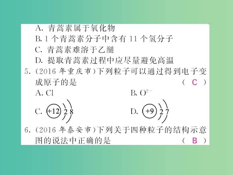 中考化学第二轮复习 专题训练 提升能力 专题一 化学用语练习课件 新人教版.ppt_第3页