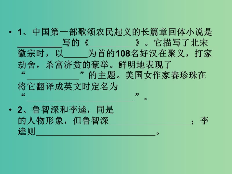 九年级语文上册 第5单元 第17课《智取生辰纲》课件 新人教版.ppt_第2页