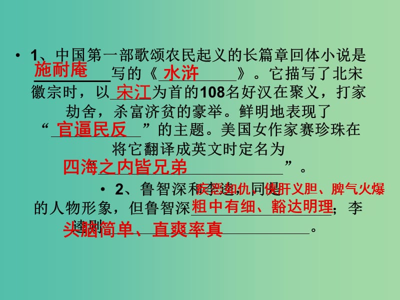 九年级语文上册 第5单元 第17课《智取生辰纲》课件 新人教版.ppt_第3页