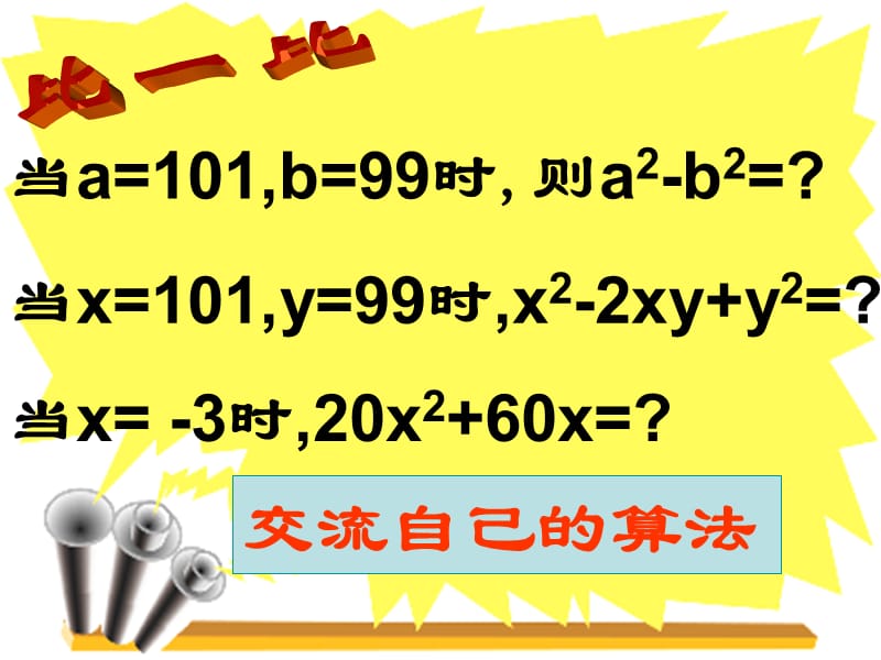 八年级数学下册 4 因式分解课件 （新版）北师大版.ppt_第3页