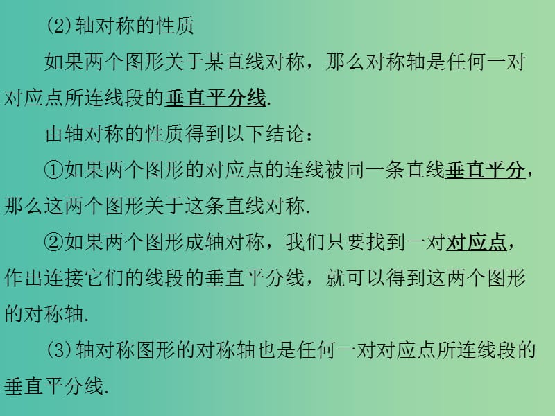 中考数学 第一部分 教材梳理 第六章 图形与变换 第1节 图形的对称、平移与旋转复习课件 新人教版.ppt_第3页