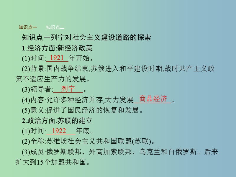 九年级历史下册第一单元苏联社会主义道路的探索2对社会主义道路的探索课件新人教版.ppt_第2页