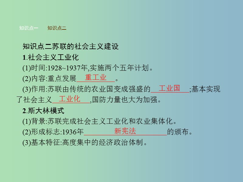 九年级历史下册第一单元苏联社会主义道路的探索2对社会主义道路的探索课件新人教版.ppt_第3页