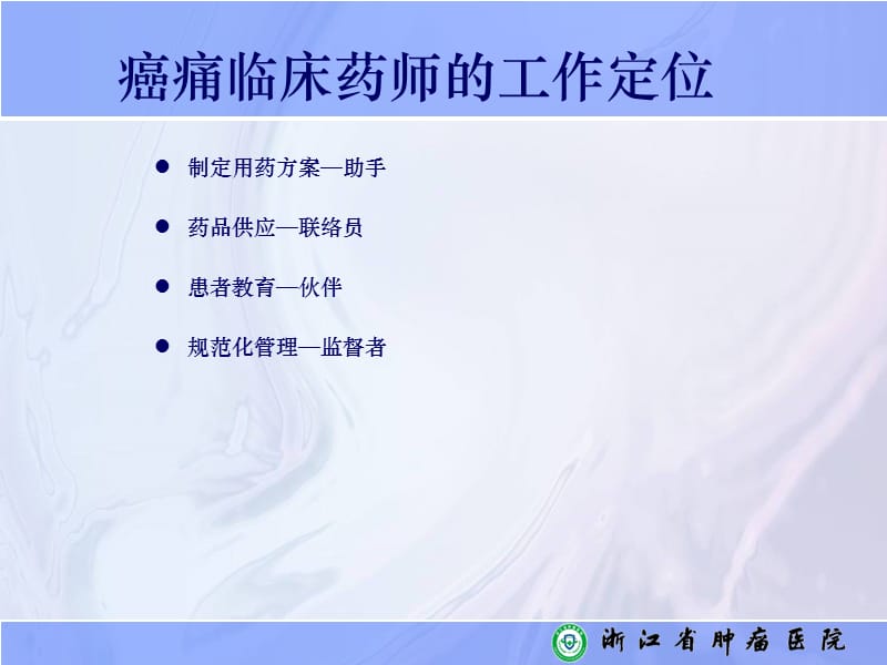 麻醉药品处方点评.ppt_第2页