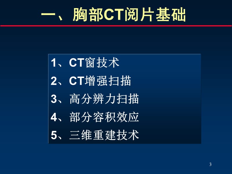 结核病影像CT诊断基础.ppt_第3页