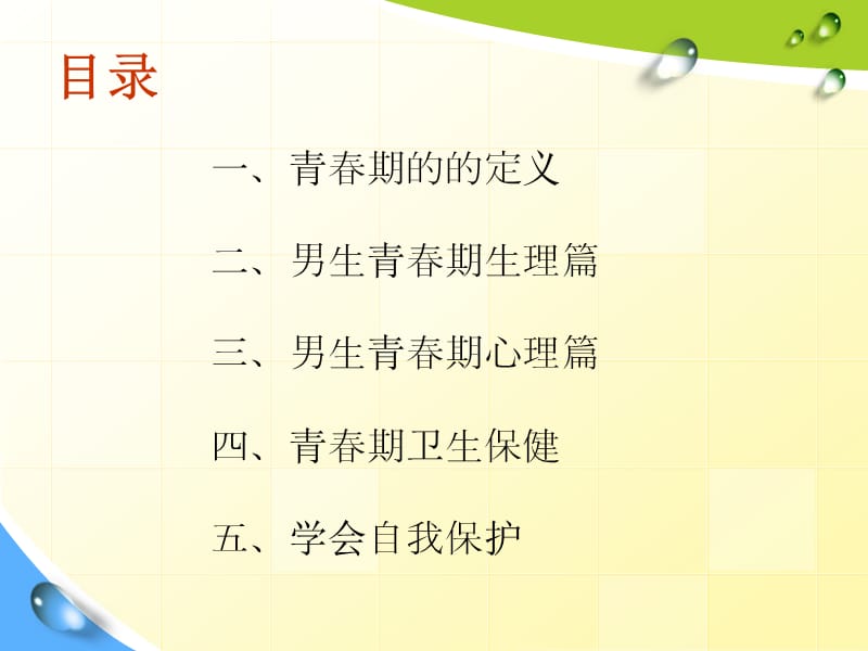 初中男生青春期教育讲座.ppt_第2页