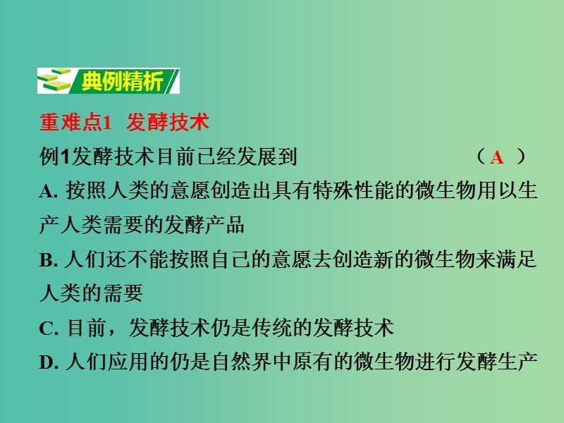 中考生物 第二部分 重点专题突破 专题九 生物技术复习课件 苏教版.ppt_第3页