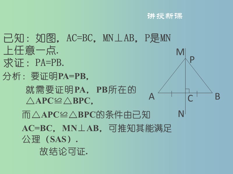 八年级数学下册第一章三角形的证明1.3.1线段垂直平分线课件新版北师大版.ppt_第3页