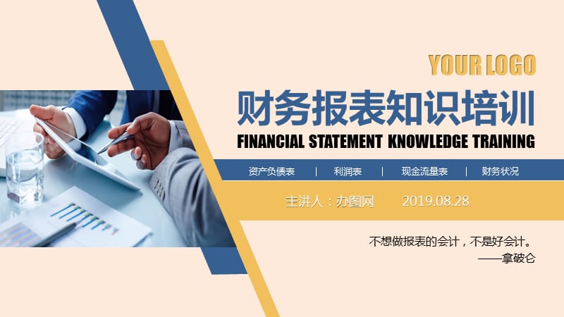 财务报表知识培训.ppt_第1页