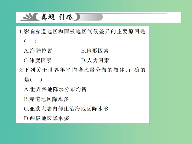 中考地理 教材考点系统化复习 第三章 天气和气候课件 新人教版.ppt_第3页