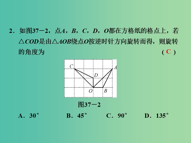 中考数学 第十二单元 图形变换 第37课时 平移与旋转复习课件.ppt_第3页