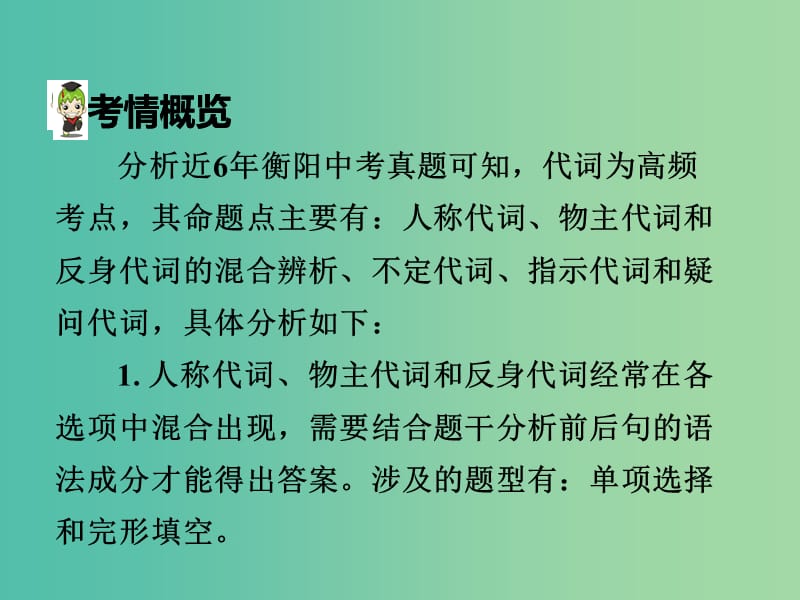 中考英语 第二部分 语法专题突破 专题二 代词课件.ppt_第3页