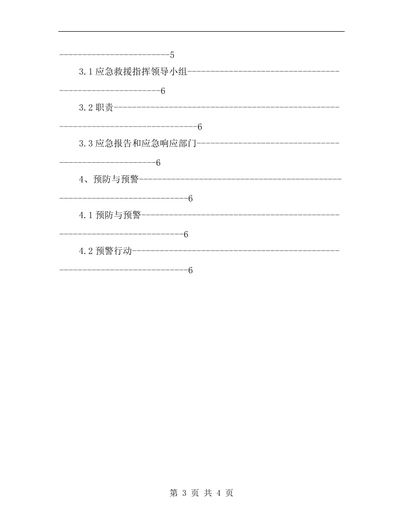 炼铁厂突发安全生产事故应急预案汇编.doc_第3页