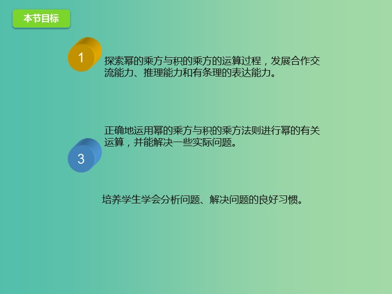 七年级数学下册1.2.1幂的乘方与积的乘方课件新版北师大版.ppt_第3页