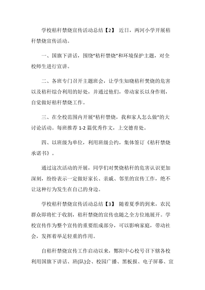 20XX学校秸秆禁烧宣传活动总结.doc_第2页