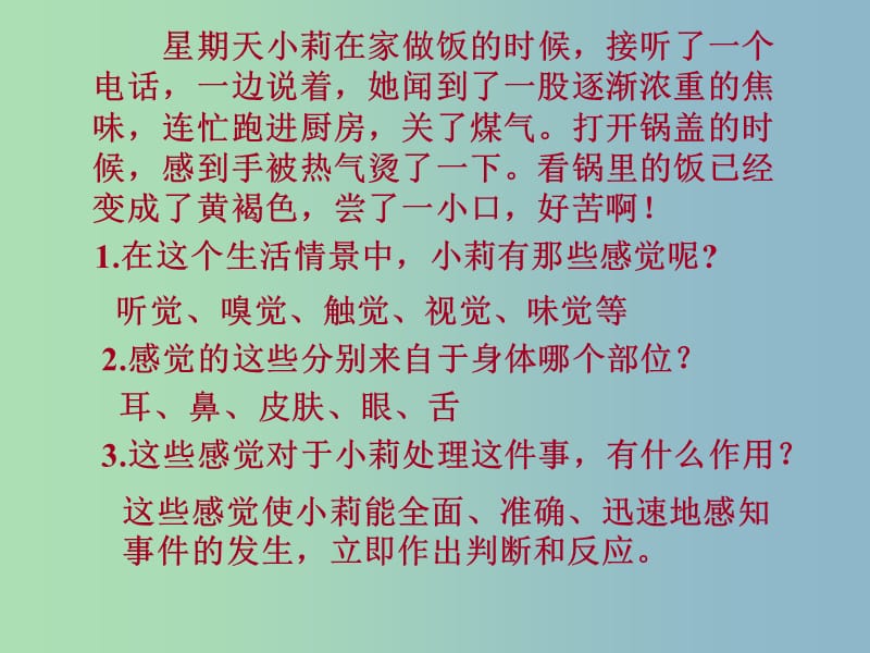 七年级生物下册 4.6 人体生命活动的调节课件 新人教版.ppt_第2页