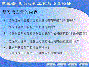 翻邊的預(yù)沖孔如何計算.ppt