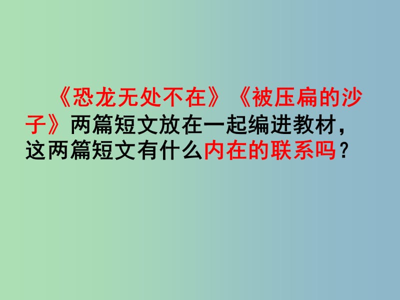 八年级语文上册 18 阿西莫夫短文两篇课件 新人教版.ppt_第3页