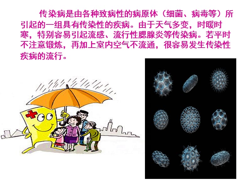 儿童常见传染病防治.ppt_第2页