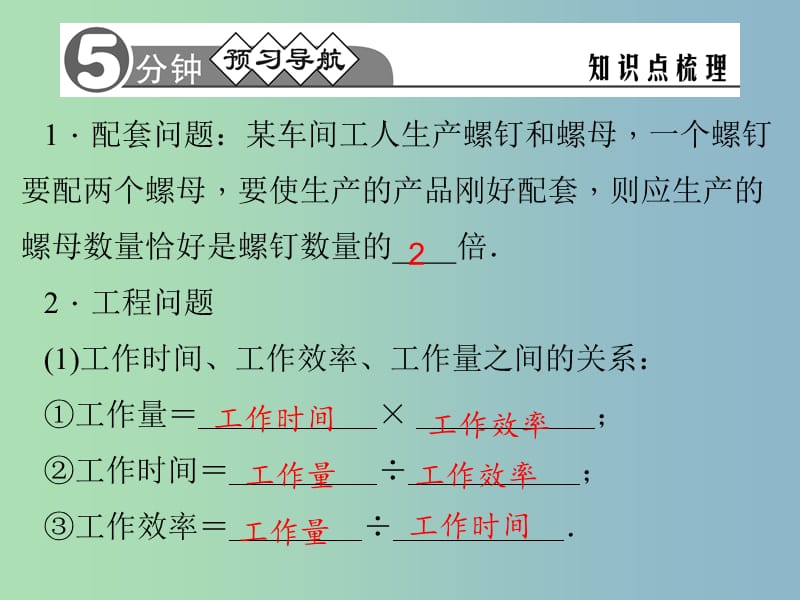 七年级数学上册 3.4《实际问题与一元一次方程》配套与工程问题课件 （新版）新人教版.ppt_第3页