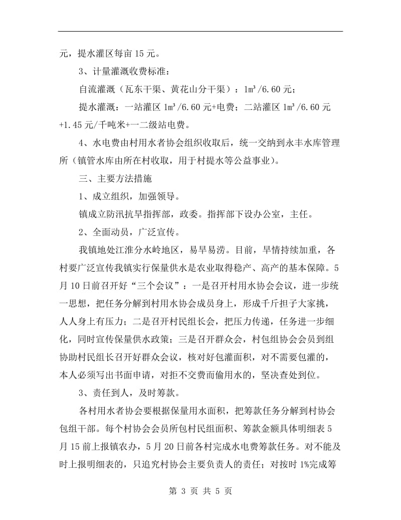 农业目标用水方案.doc_第3页