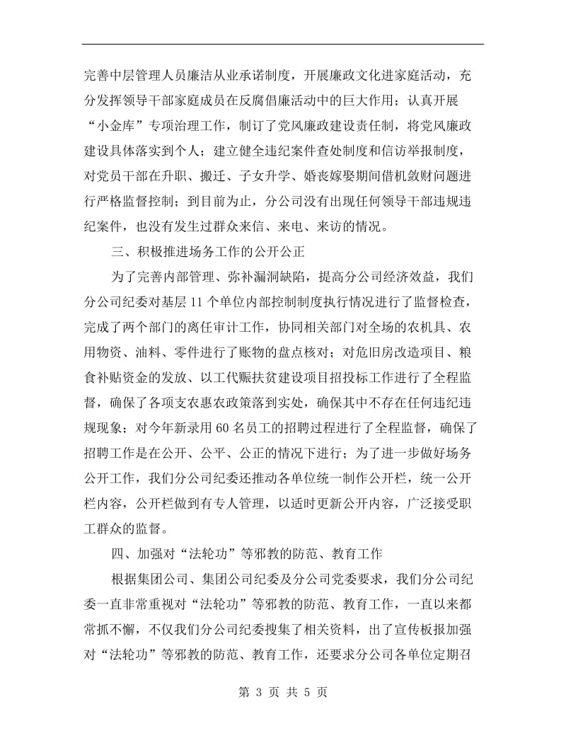 纪检监察工作典型发言材料.doc_第3页