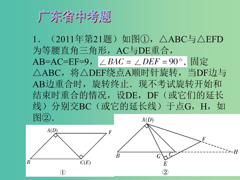 中考数学 第五章 三角形 第19课 等腰三角形课件.ppt_第3页