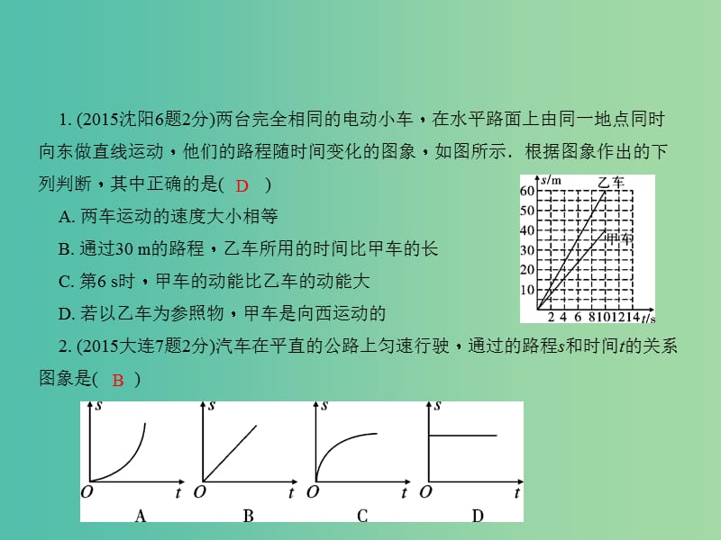 中考物理总复习 第一讲 机械运动课件.ppt_第3页