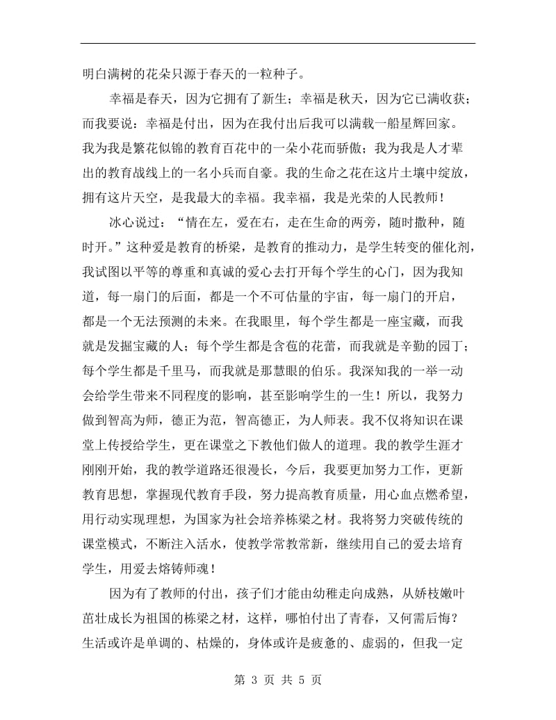 青年教师精彩演讲材料.doc_第3页