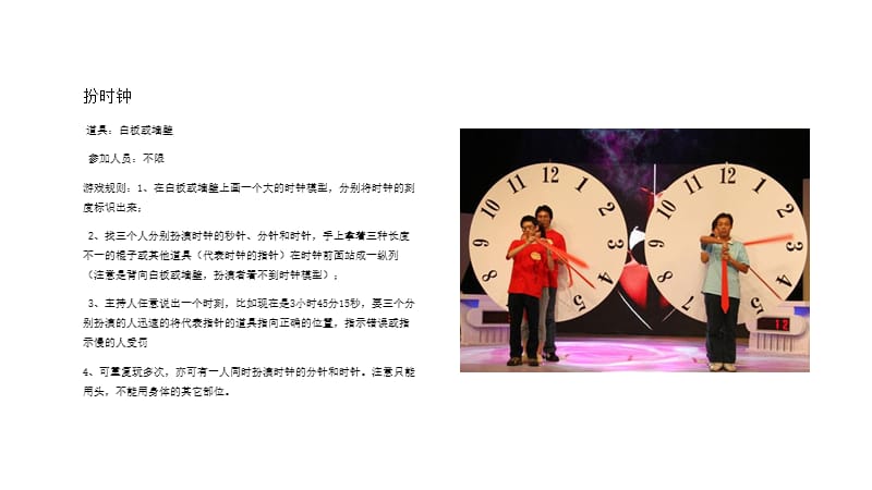 创意现场互动游戏.ppt_第3页