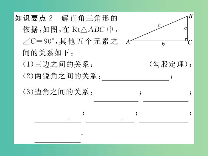 九年级数学下册 1.4 解直角三角形课件 （新版）北师大版.ppt_第3页