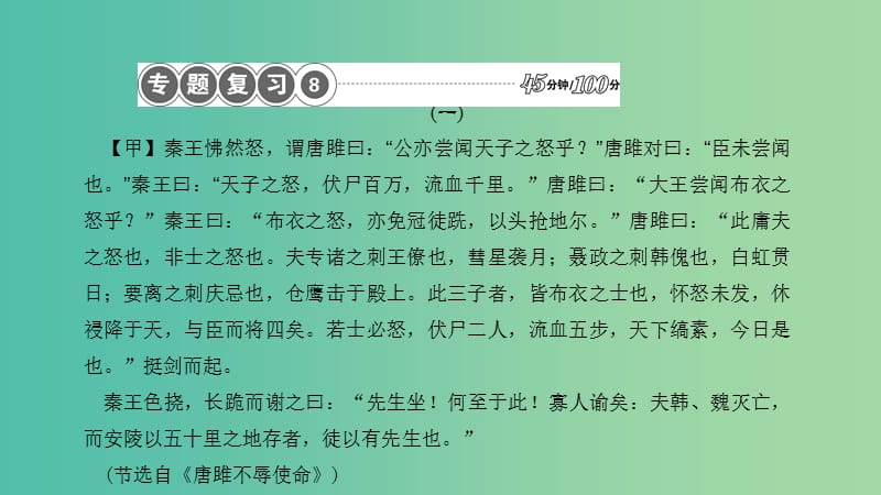 九年级语文下册 专题复习 文言文比较阅读课件 新人教版.ppt_第2页