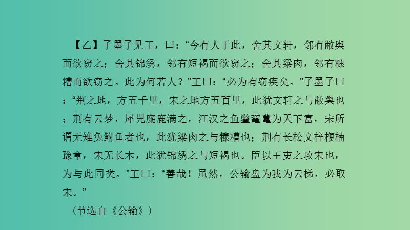 九年级语文下册 专题复习 文言文比较阅读课件 新人教版.ppt_第3页