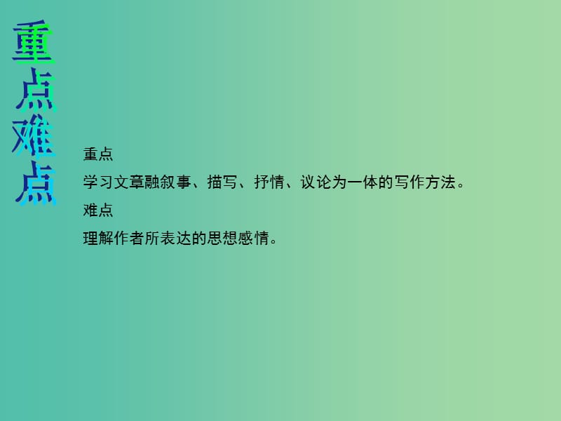 八年级语文下册第六单元27岳阳楼记教学课件新版新人教版.ppt_第3页