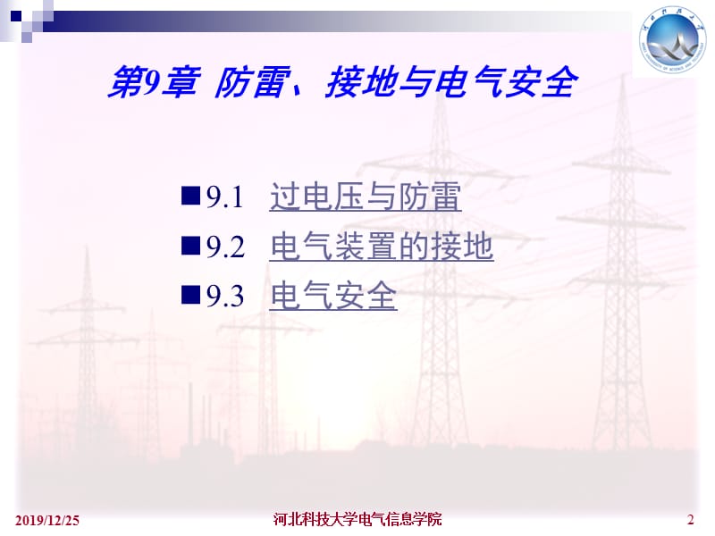 防雷接地系统讲解.ppt_第2页