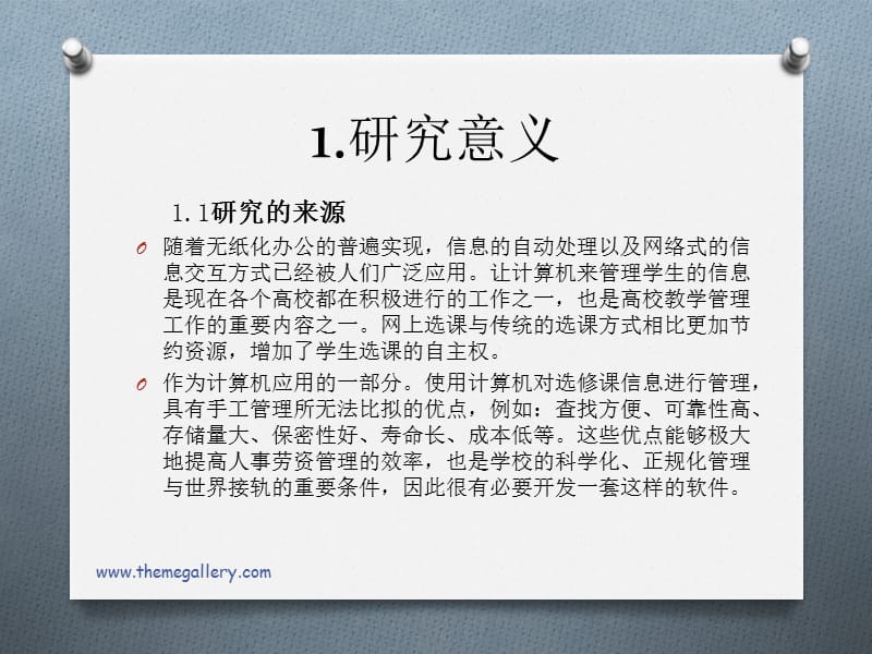 网上选课系统的设计与实现.ppt_第3页