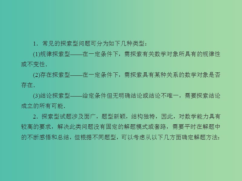 中考数学总复习 第八章 综合与探究 第41课 探索型问题课件.ppt_第3页