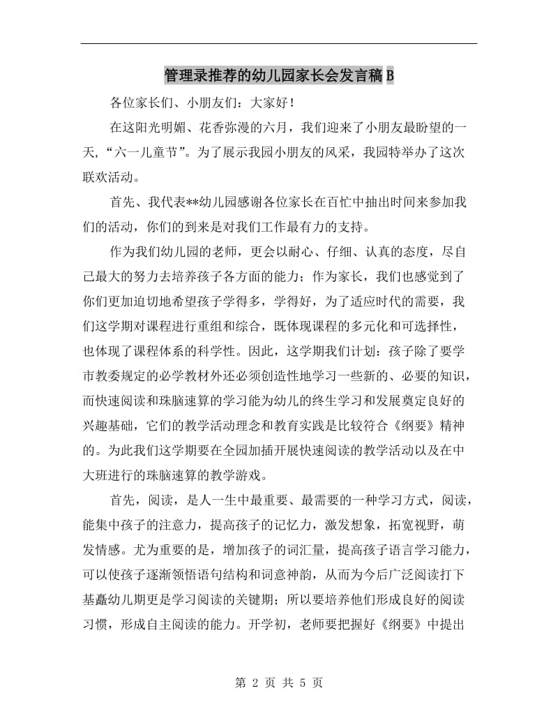 管理录推荐的幼儿园家长会发言稿B.doc_第2页