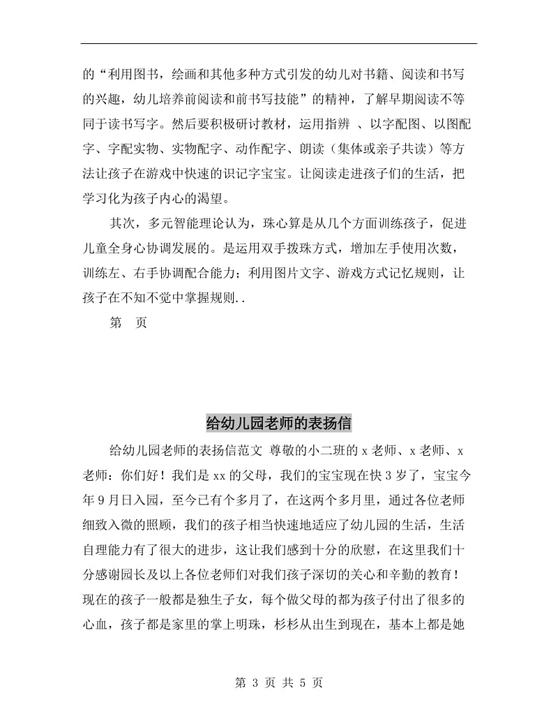 管理录推荐的幼儿园家长会发言稿B.doc_第3页