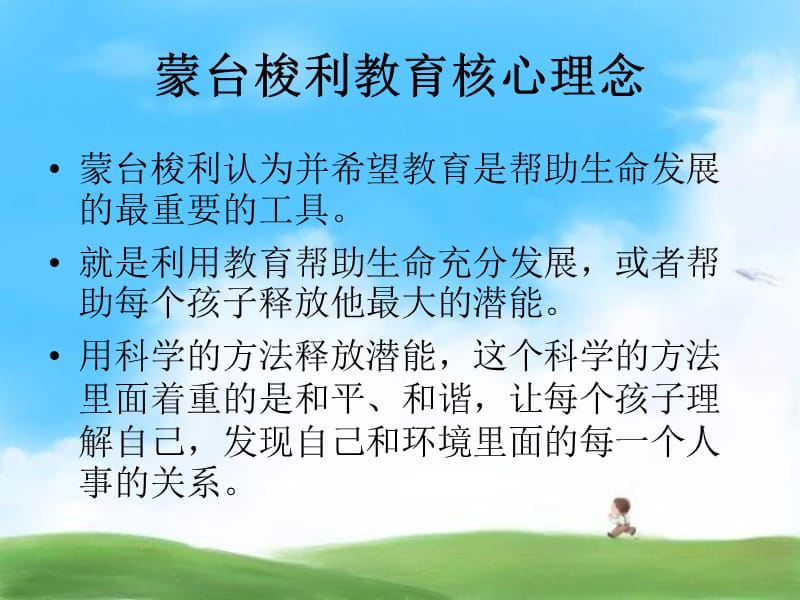 蒙台梭利教学介绍PPT课件.ppt_第3页