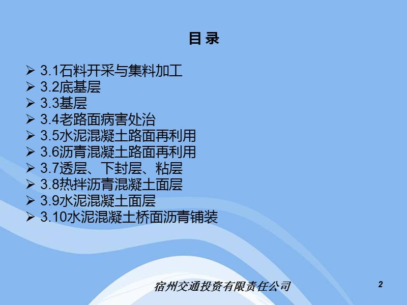 一级公路施工标准化实施要点(路面工程).ppt_第2页