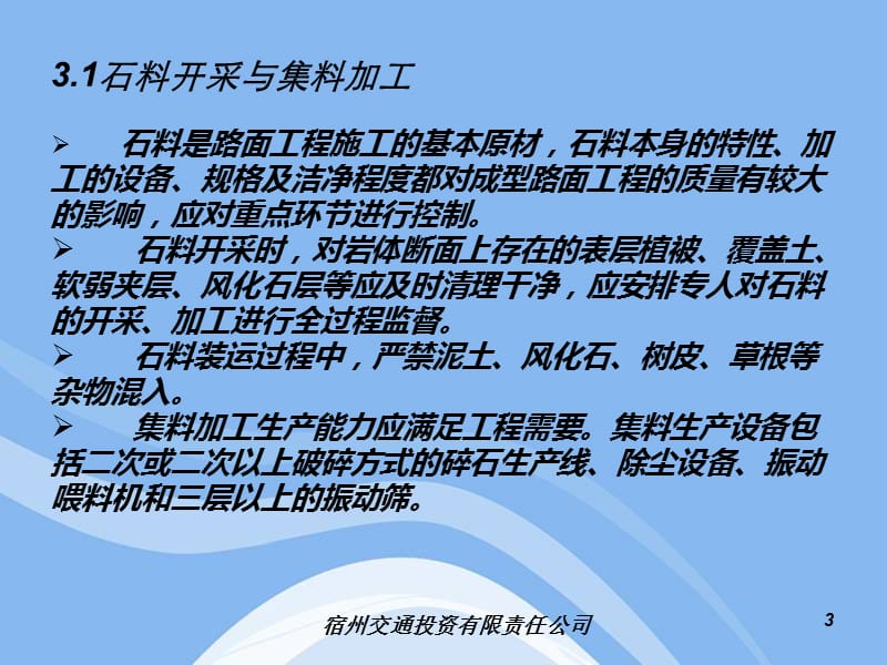 一级公路施工标准化实施要点(路面工程).ppt_第3页