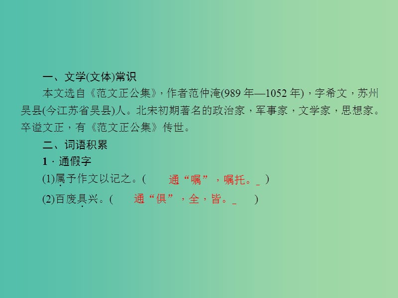 中考语文 第一部分 教材知识梳理 第5篇 岳阳楼记课件 新人教版.ppt_第3页