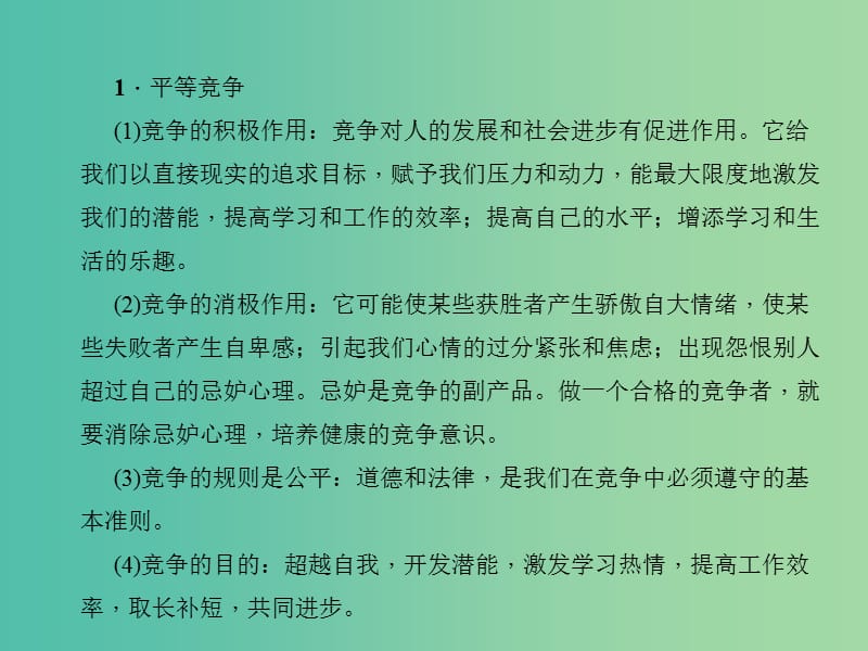 中考政治 知识盘查二 道德教育 考点22 竞争与合作的关系课件.ppt_第2页